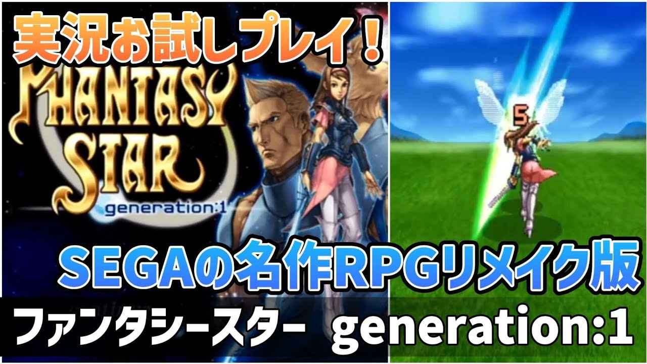 ファンタシースター generation:1」実況お試しプレイ