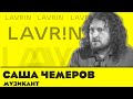 Саша Чемеров - пророцтва війни, конфлікт з "Антитілами", вуду Путіна