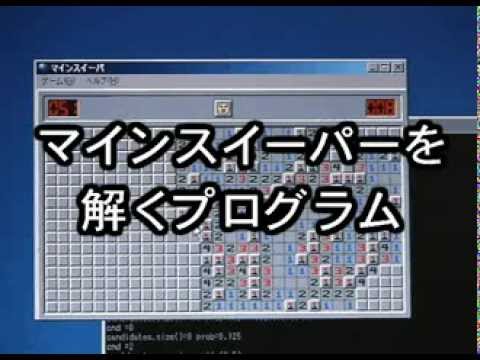 マインスイーパを解くプログラム