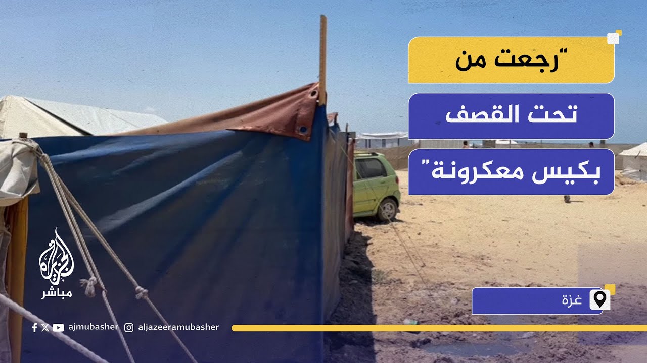 أم فلسطينية تروي تفاصيل "رحلة الموت" نحو المساعدات في رفح