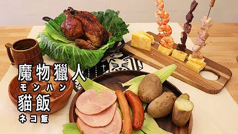 تحميل 猫飯 Mhw Mp4 Mp3