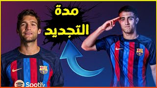 من هو انخيل الاركون وهل سيكون ضمن صفقات التجديد ؟ اخبار_برشلونة ?