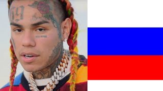 6ix9ine 🌈 прямой эфир после тюрьмы  . 💥Перевод на русском. /Gooba (official music video)