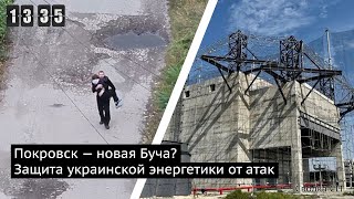 День 1335. Путин готов уступить часть оккупированных территорий?