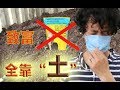 《我住在这里的理由》第118期 日本农业专家教中国人如何靠“土”致富