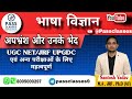  अपभ्रंश और उनके भेद | bhasha vigyan| apbhransh Bhasha ka parichay | apbhransh | passclasses | 