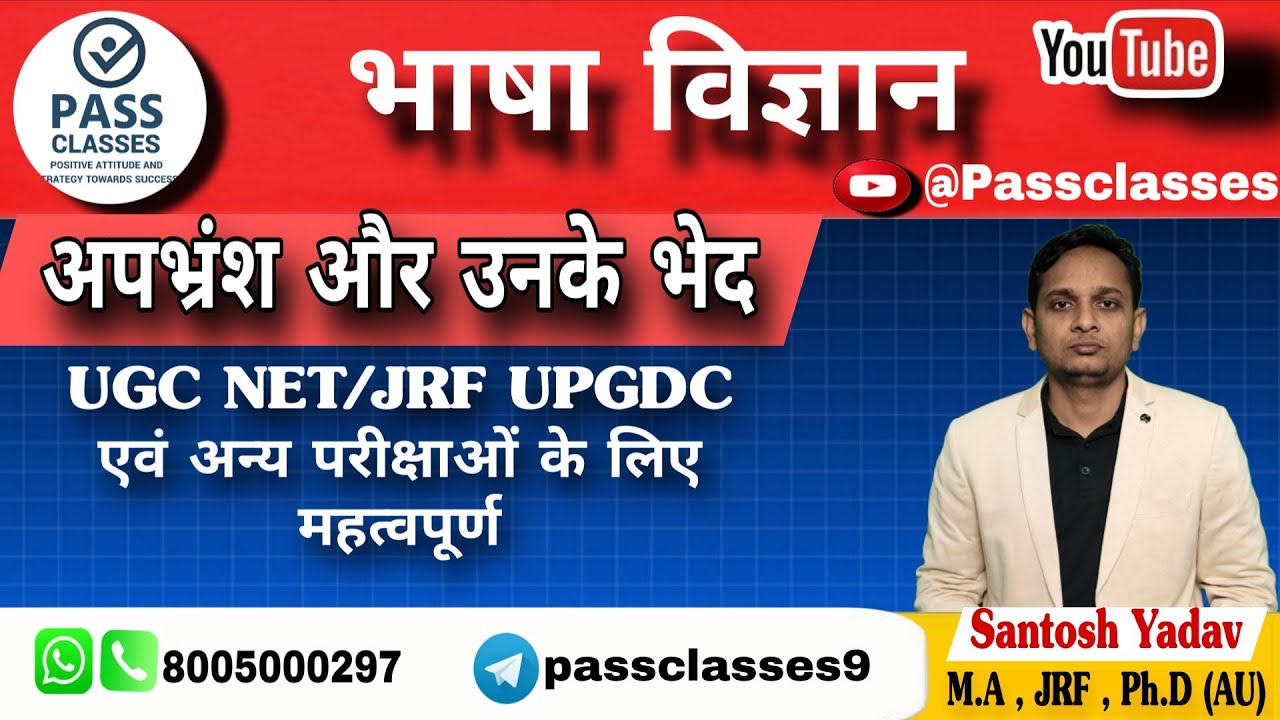  अपभ्रंश और उनके भेद | bhasha vigyan| apbhransh Bhasha ka parichay | apbhransh | passclasses | 
