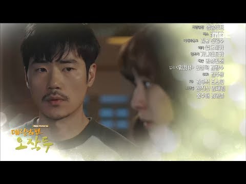 [Preview 따끈 예고] 20180310 My Husband, Mr.Oh! 데릴남편 오작두 - EP.3,4