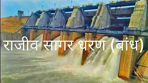 Rajiv sagar dam(sitekasa dam) |bavanthadi River