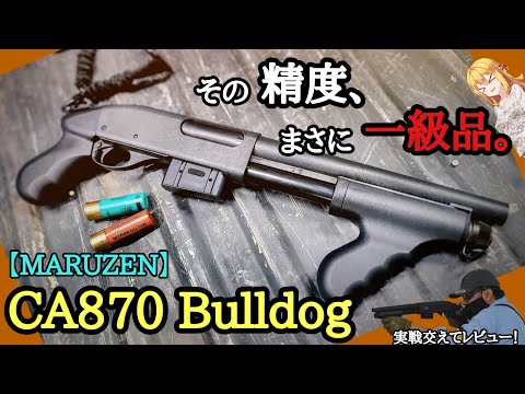圧倒的な精度と取り回し】マルゼン CA870 Bulldog - YouTube 圧倒的な精度と取り回し】マルゼン CA870 Bulldog - YouTube