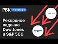 Индексы S&P 500 и Dow Jones снизились после достижения рекордных минимумов