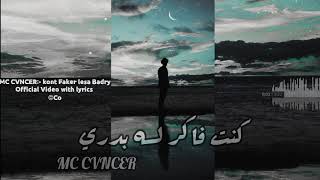 CVNCER-KONT FAKER  LESA BADRY || كانسر تراك كنت فاكر لسه بدري( Official Video With Lyrics) #Sad_Rap