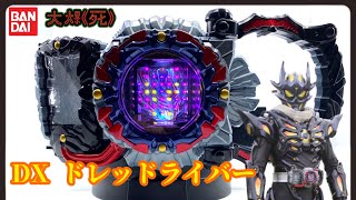 ［大爆《死》］抽像LED點陣圖來襲！Bandai DX ドレッドライバー (仮面ライダーガッチャード  幪面超人Gotchard 幪面超人Dread Dreadriver) by Undead Mok 2,943 views 1 month ago 20 minutes