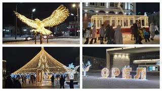 VLOGMAS 09.12.23г Город Орел/ Символ города/ Новогодний город Орел/ Центральная ёлка/ Робот-официант