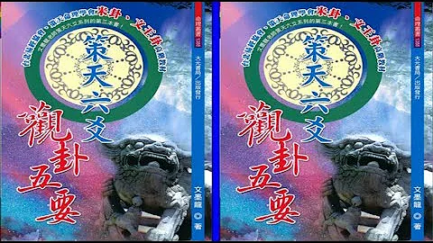 爻动化三合也同时化入墓吗？(文墨龙六爻卦教学问答28)20190123 - 天天要闻