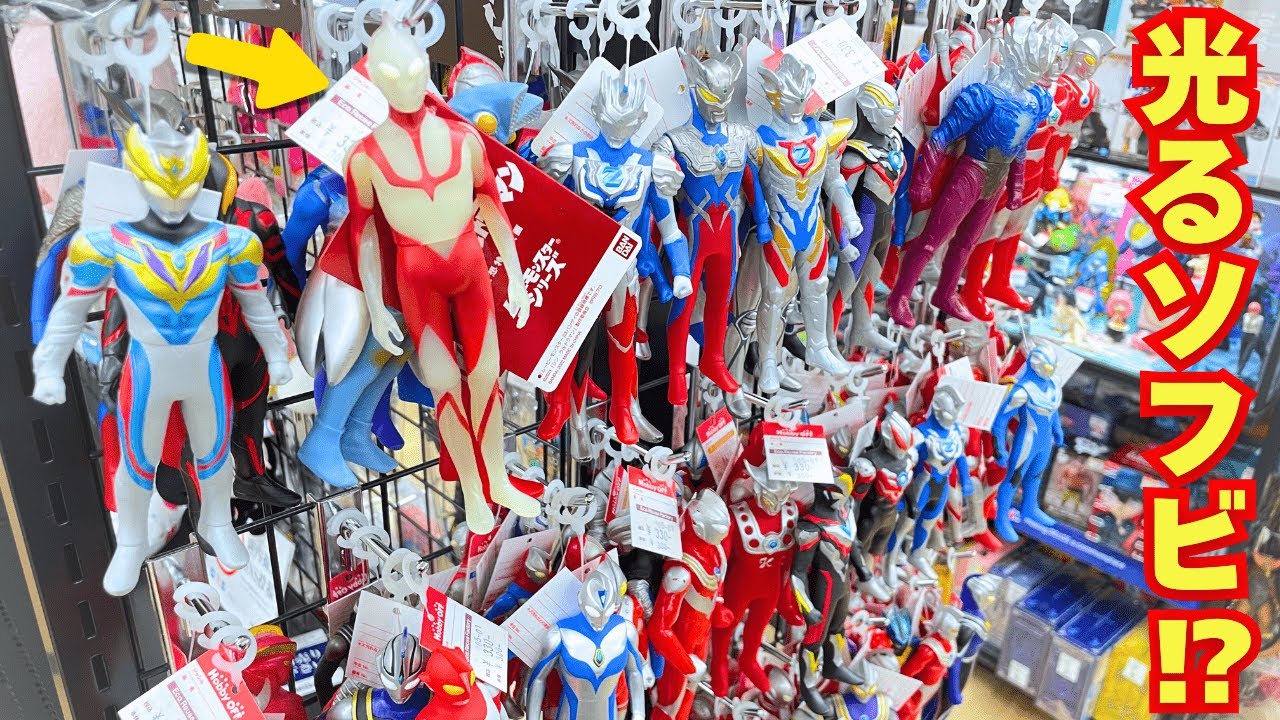 広島】旅行先でもホビーオフに行ってたら面白いウルトラマンのソフビ