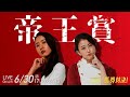 楽天競馬LIVE：馬券対決（第44回帝王賞）～　ポッ娘（津田麻莉奈＆守永真彩）VS 須田鷹雄