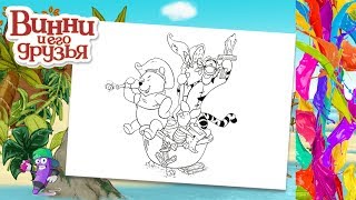 Винни Пух, Тигруля, и Хрюня играют в пиратов | Раскраска для детей | Раскраска Винни Пух, Тигруля, и Хрюня играют в пиратов | Раскраска для детей | Раскраска