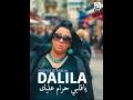 Cheba Dalila 2016 ( Galbek Khal قلبك كحل ) ALBUM AVM [Midou Boudifa]