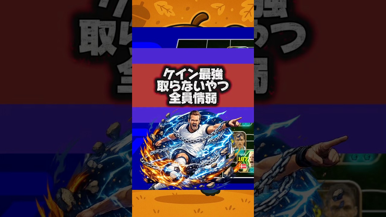 リンクフォワードで最強。 #イーフト #efootball2026 #サッカー #efootball