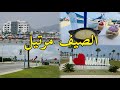 مرتيل الصيف جولة في المدينة الشاطئية الساحرة Tétouan Martil