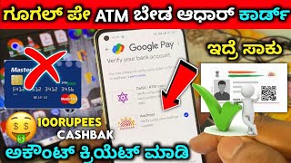 aadhar card google pay kannada how to create google pay account use google pay without atm card