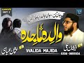 Most Emotional Best Poem On Mother Walida Majida Zeeshan Ali Alislamictube1594 