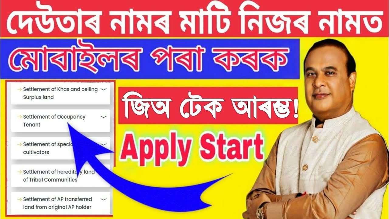 mission-basundhara-3-o-geotag-start-2023-land-patta-bhumi-patta