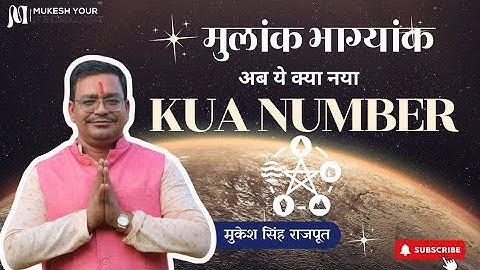 Kua Number | कुआ नंबर कैसे आपको देगा फायदा जाने | Lo Shu Grid | लो शु ग्रिड के रहस्य|