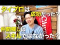 【timelesz project 最終話】新メンバーのバランスの良さとFC動画での風磨くんと原くんの絡みについて
