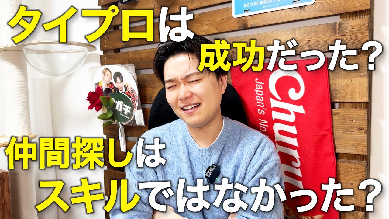 【timelesz project 最終話】新メンバーのバランスの良さとFC動画での風磨くんと原くんの絡みについて