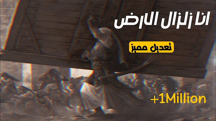 انا زلزال الارض الموت صلالي فرض/ترند تيك توك /كاملة