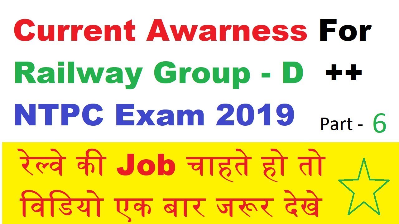 RRB 6 RRB Current Awareness 2019 Railway Group d And NTPC