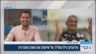 מוליכות-על בטמפרטורת החדר? ערוץ הכנסת | ד״ר שוקי וולפוס