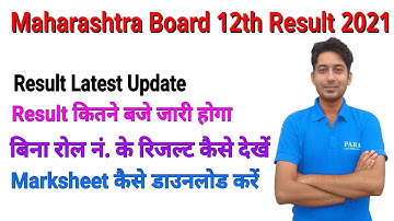 Maharashtra Board HSC Result 2021 Kese Dekhe | Maharashtra Board 12th Result 2021 Latest Update