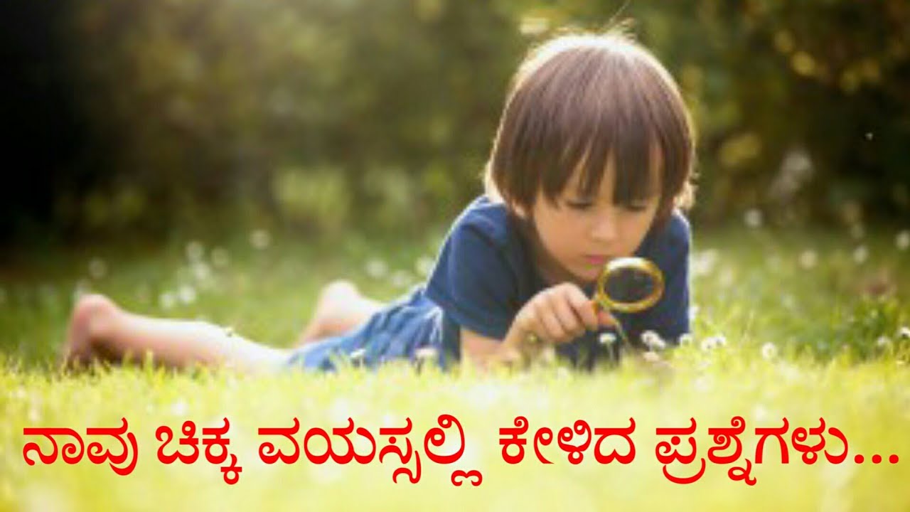 essay about childhood in kannada