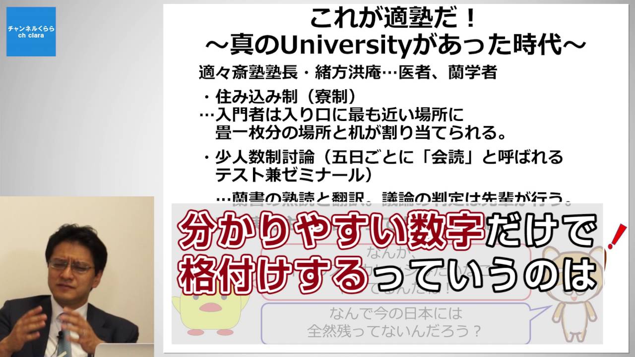 【7月18日配信】世界と戦った日本人の歴史～幕末激動編　第3回「これが適塾だ！～真のUniversityがあった時代～」秋吉聡子　倉山満【チャンネルくらら】
