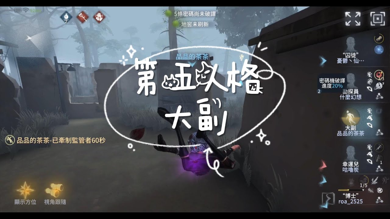 《第五人格大副》遇到好隊友(*´∀`)~♥ - YouTube