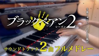 Black Pean -Piano & Guitar- -  "Black Pean" OST