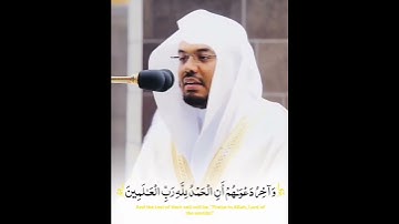 ((واخر دعواهم ان الحمد لله رب العالمين)) امام الحرم المكي القارئ الشيخ ياسر الدوسري
