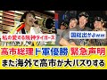 【海外の反応】日本の総理がドジャース優勝を祝福。海外「日本最高かよww」