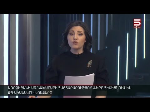 Video: Ֆելդվեբել Սերդյուկովը և նրա թիմը գործողության մեջ