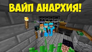 ВАЙП НА АНАРХИЙ!!! | АНАРХИЯ ПРОСТОКРАФТ | 2 СЕЗОН | №1