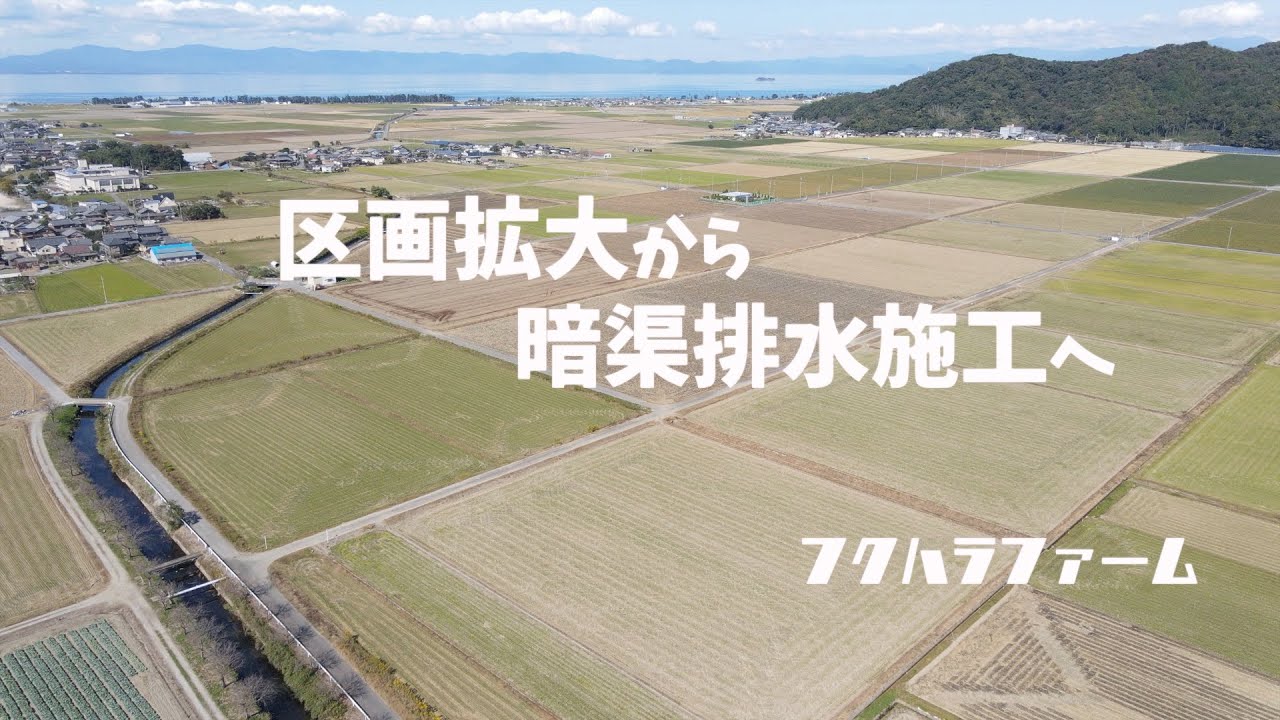 区画拡大から暗渠排水施工まで