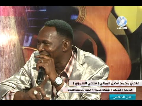 فتحي السمري الدمعة