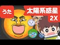 Japanese Children's Song - Solar System - ?????????????X2