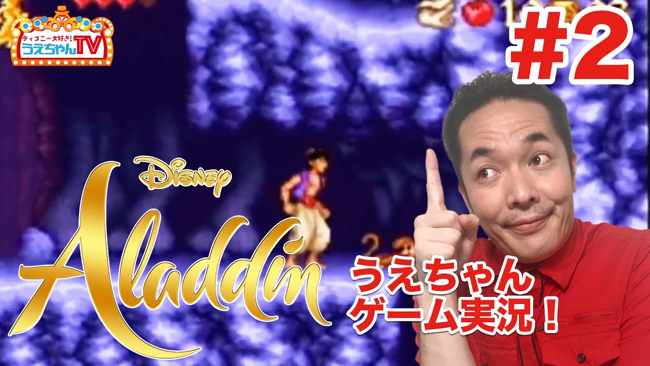 アラジン 2 オリジナルストーリーに大興奮 生配信フルバージョン Youtube