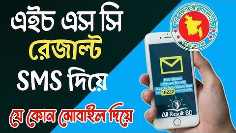 এইচএসসি রেজাল্ট কিভাবে দেখব SMS মাধ্যমে ২০২৩ • HSC Result 2022_How to Check HSC Result By Sms