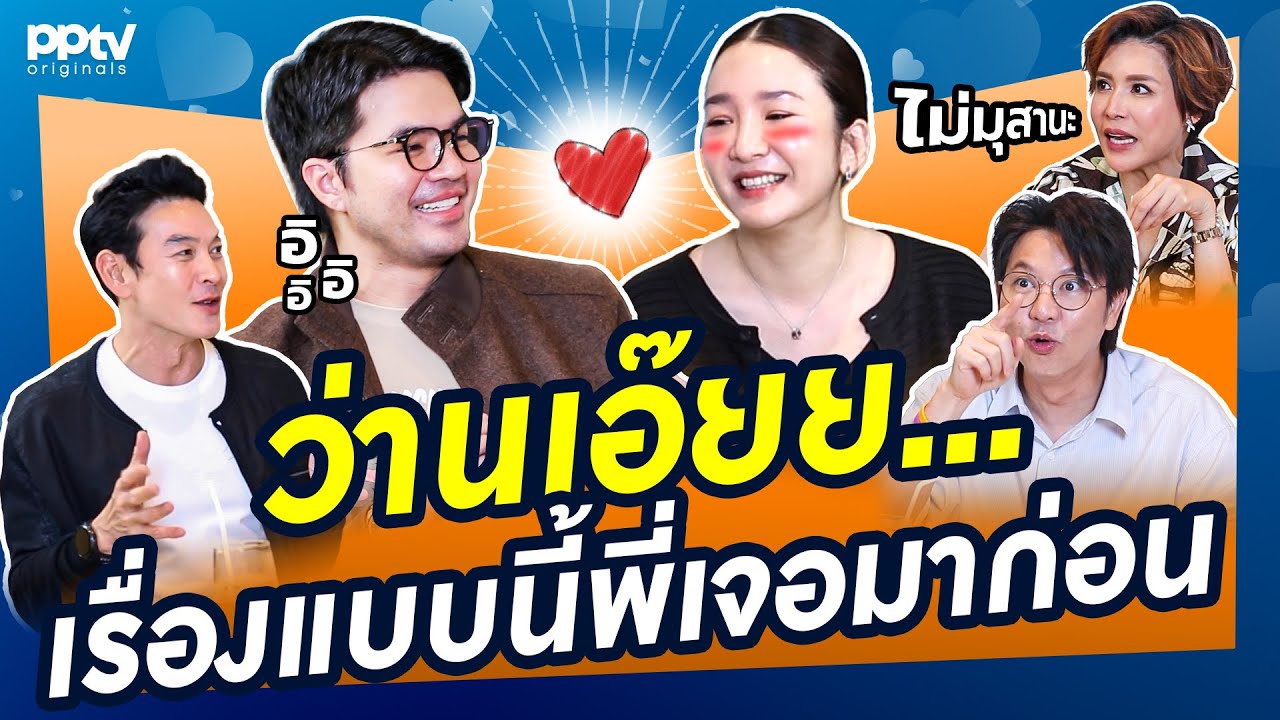เรื่องนี้เดี๋ยวพี่ ๆ ติวเข้มให้! | สารพัดมิตร | Full EP.