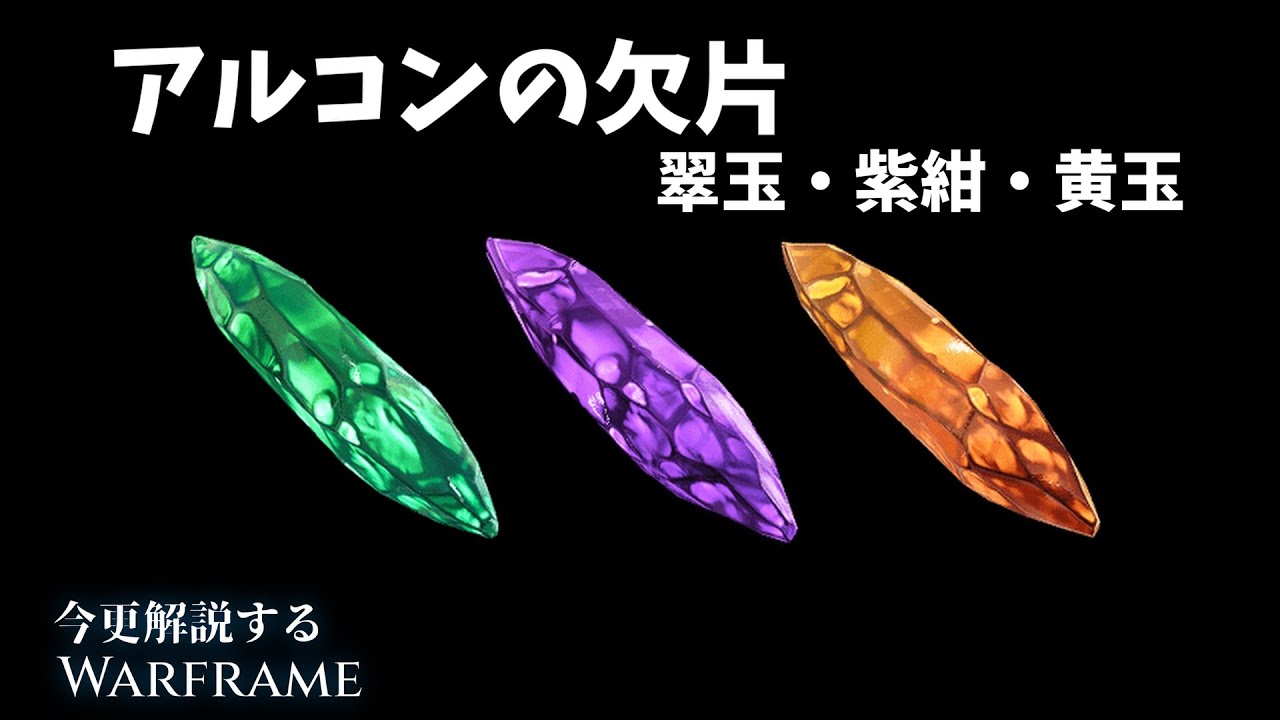 A late explanation of Archon Shards (Emerald, Purple, Blue, Yellow